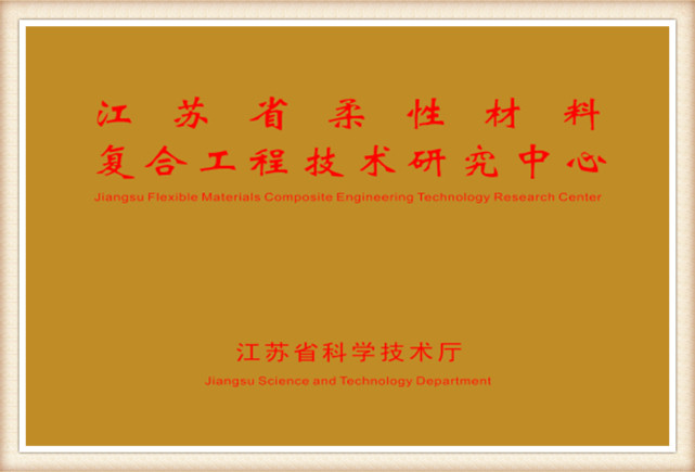 Jiangsu-Engineering-Technology-Research-Center53x