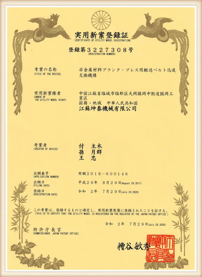 International Patent(1)4n7