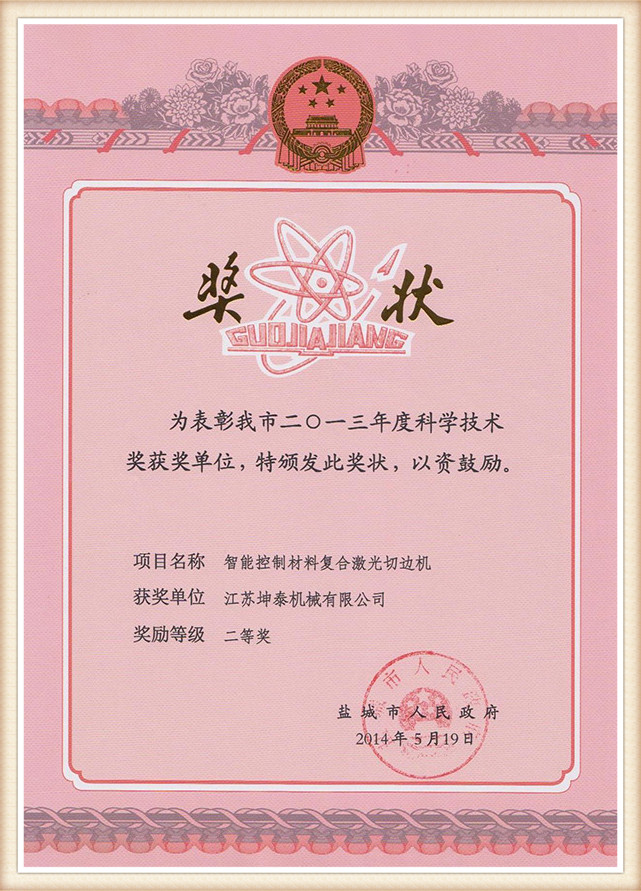 8 Yancheng Science and Technology Progress Awards (1)tyx