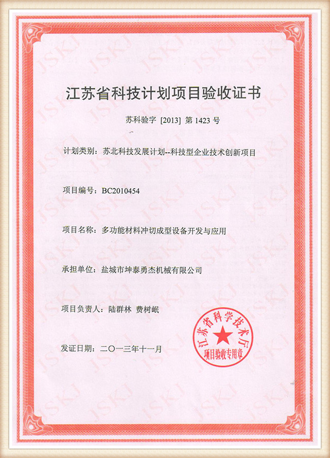 Jiangsu-Province-North-Jiangsu-Science-and-Technology-Development-Planig8