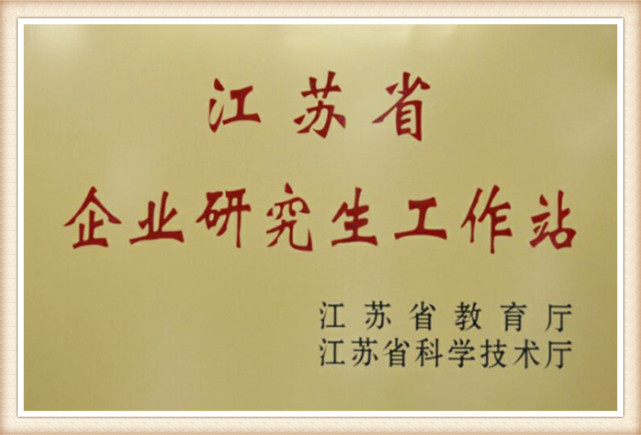 Jiangsu-Provincial-Graduate-Workstation660