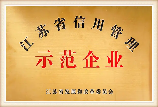 Jiangsu Provincial Credit Management Demonstration Enterprise197